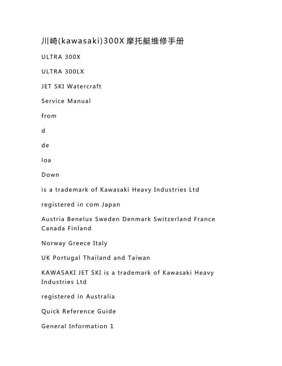 川崎(kawasaki)300X摩托艇维修手册（可编辑）_第1页