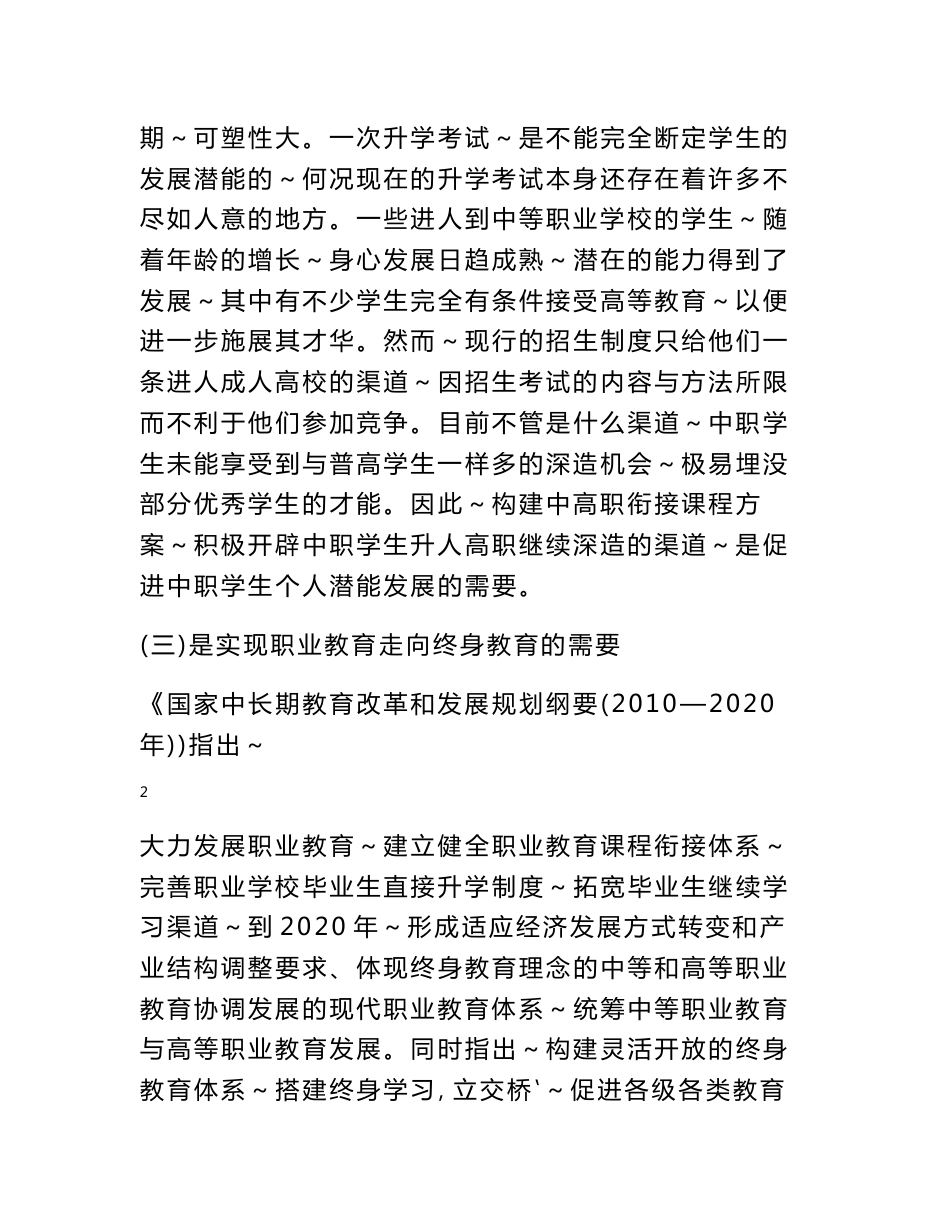 管理专业中高职衔接贯通培养试点的可行性分析报告_第3页