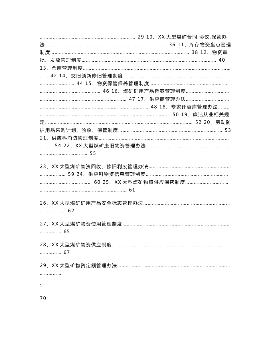 XX大型煤矿供应科管理制度汇编_第2页