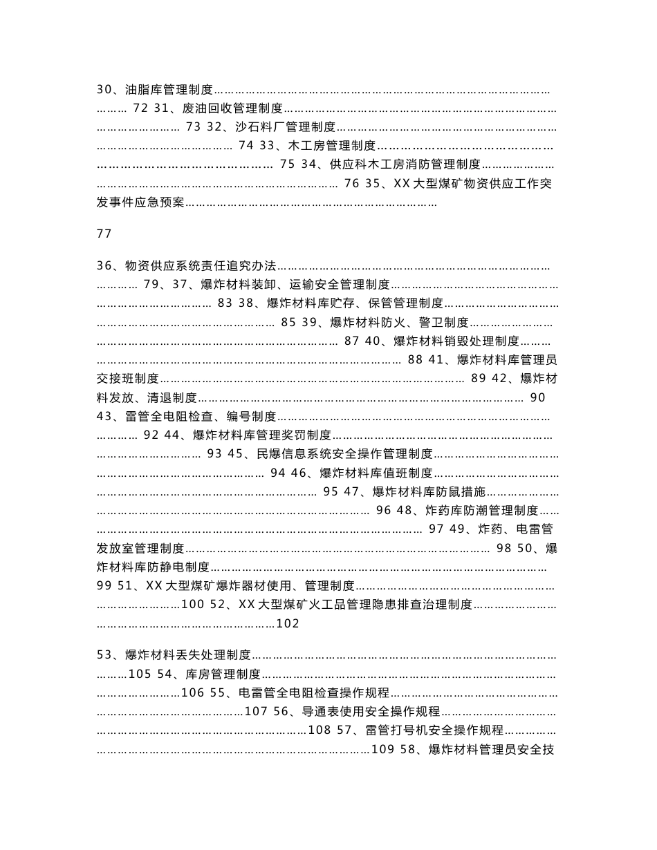 XX大型煤矿供应科管理制度汇编_第3页