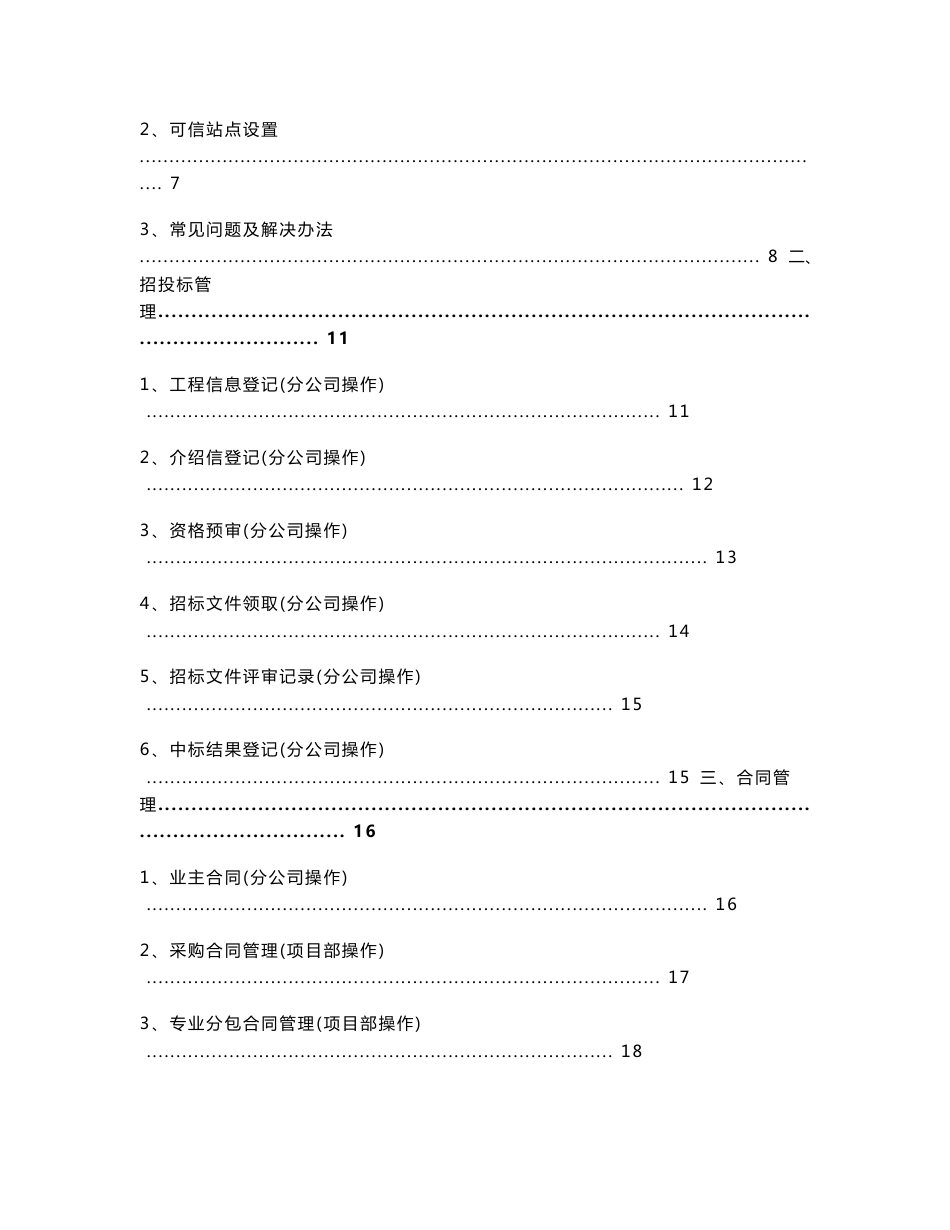 PKPM项目管理系统用户使用说明书_第2页