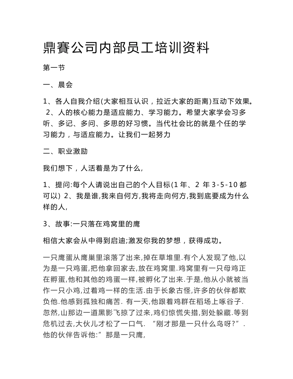 装饰公司内部员工培训资料_第1页