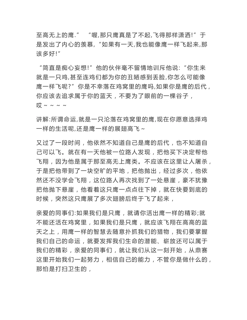 装饰公司内部员工培训资料_第2页