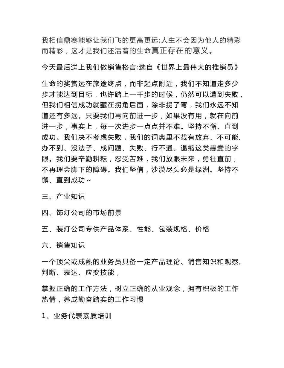 装饰公司内部员工培训资料_第3页
