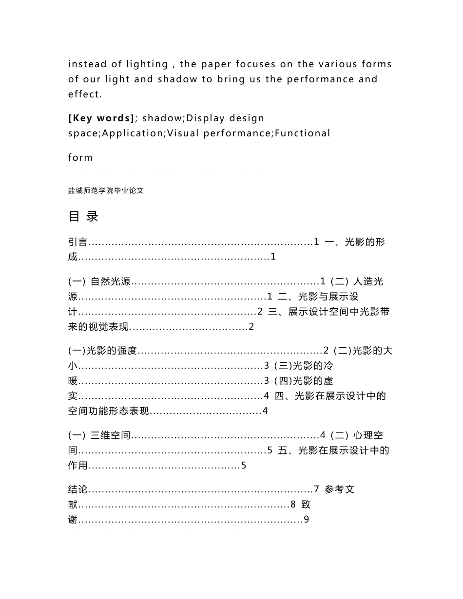 光影在展示设计空间中的应用_第3页