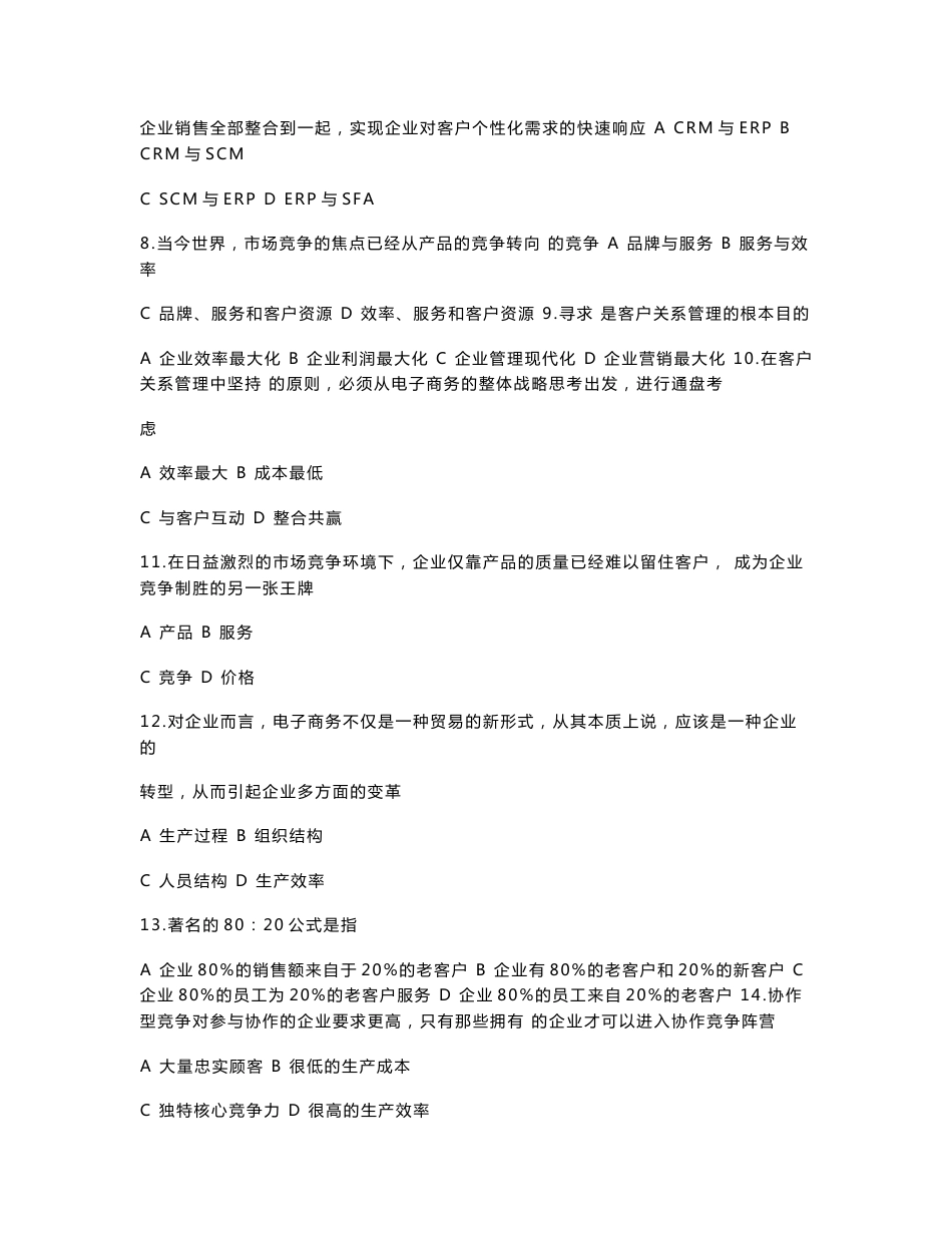 客户关系管理-马刚-配套习题案例集_第2页