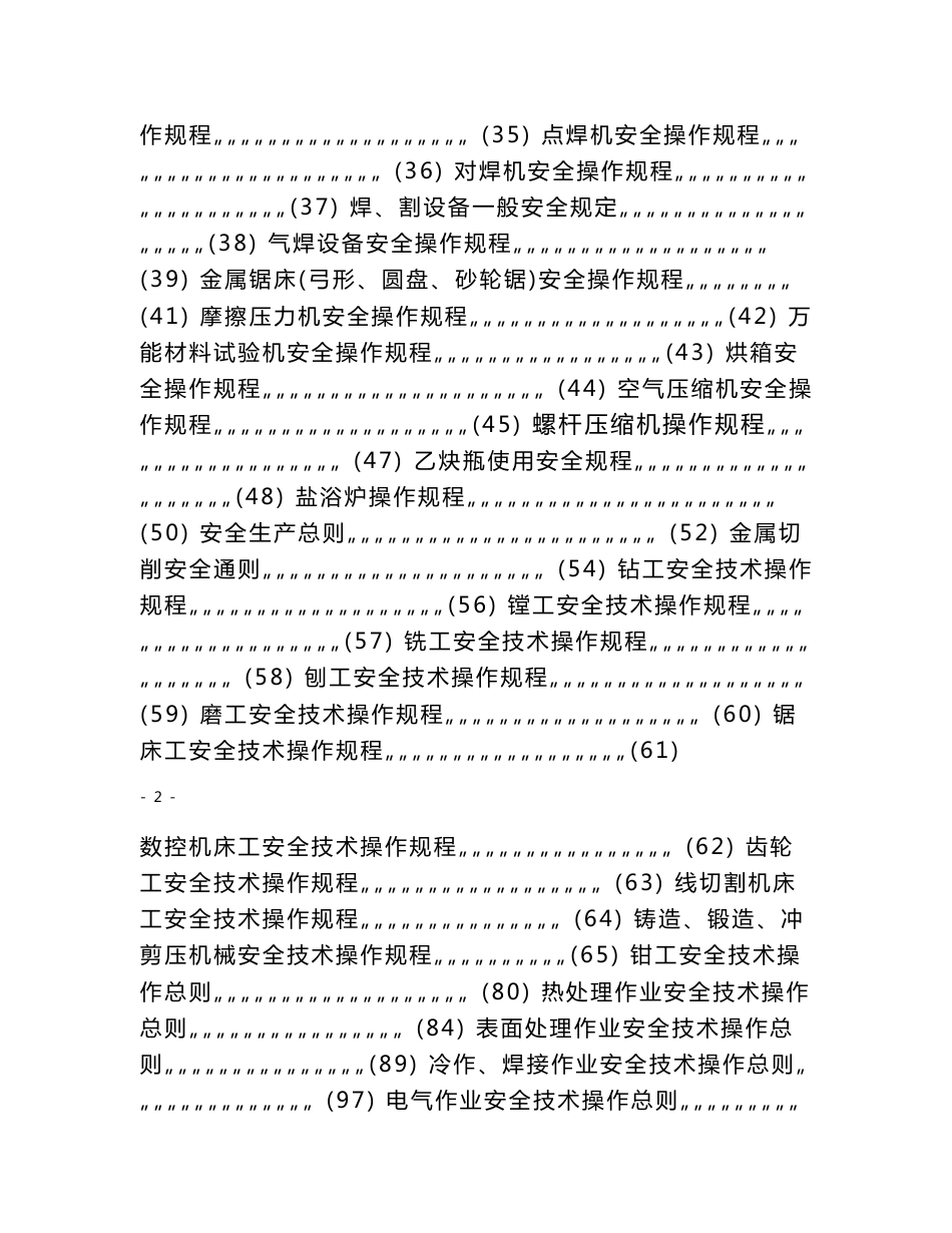 机械行业安全操作规程汇总_第2页