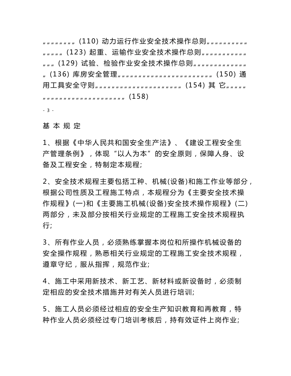 机械行业安全操作规程汇总_第3页