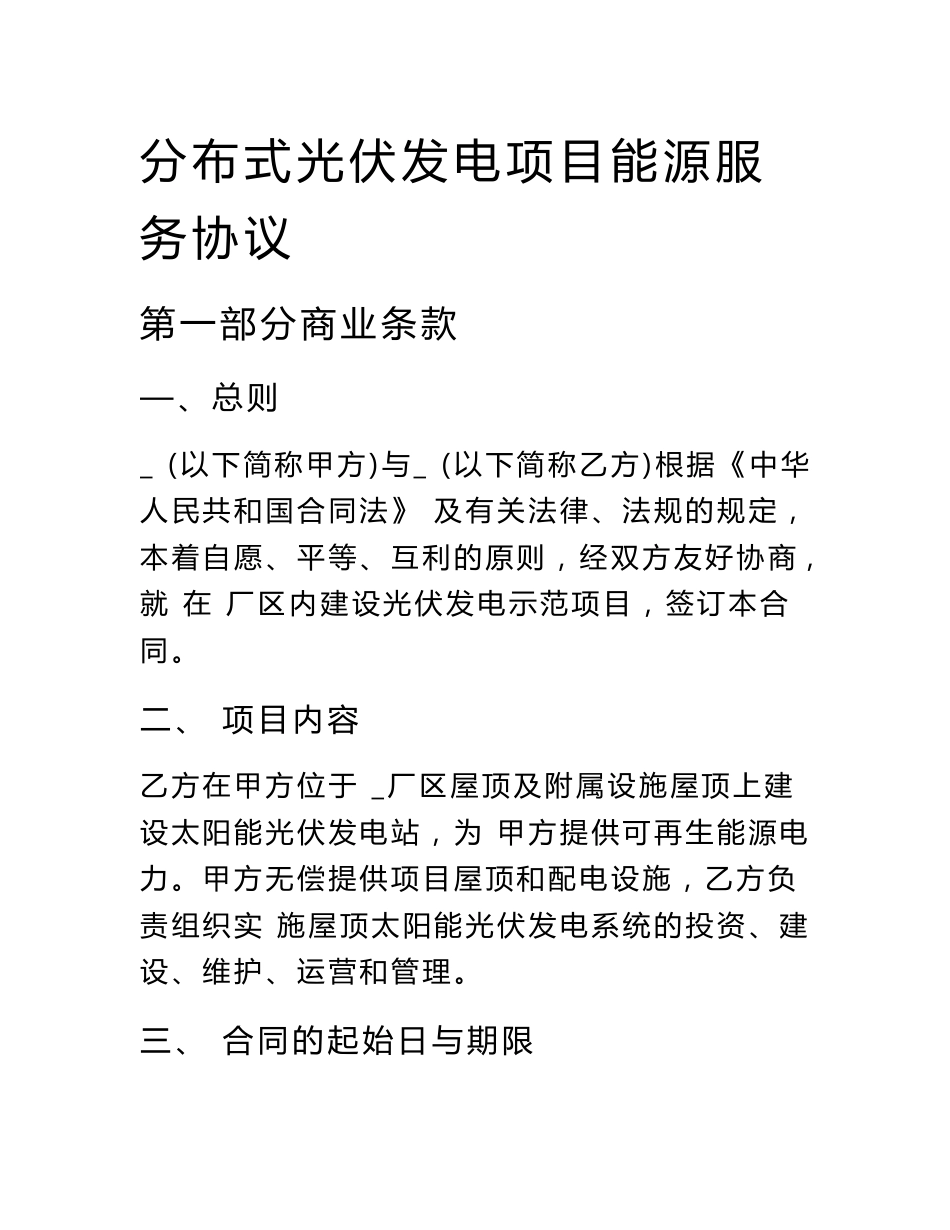 能源服务协议范本_第1页
