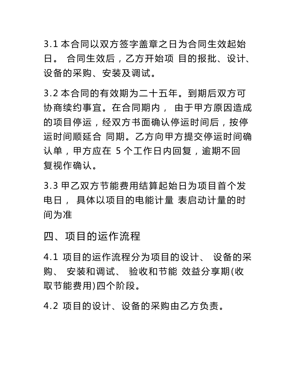 能源服务协议范本_第2页