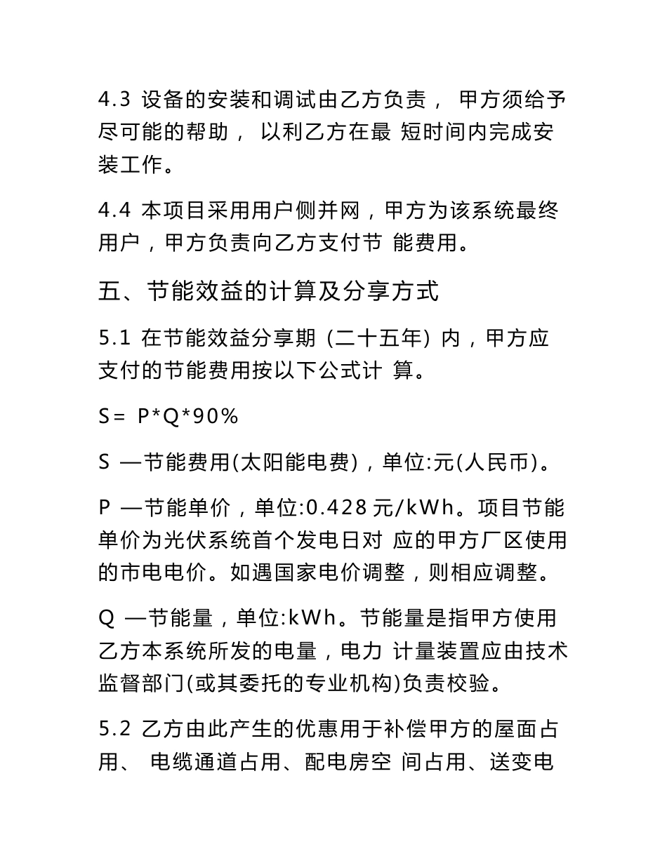 能源服务协议范本_第3页