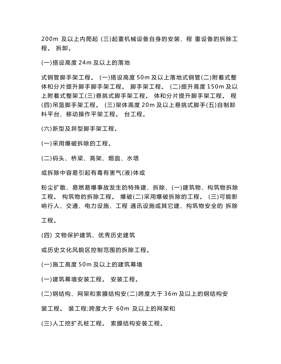 建筑工程技术人员应知应会手册_第3页