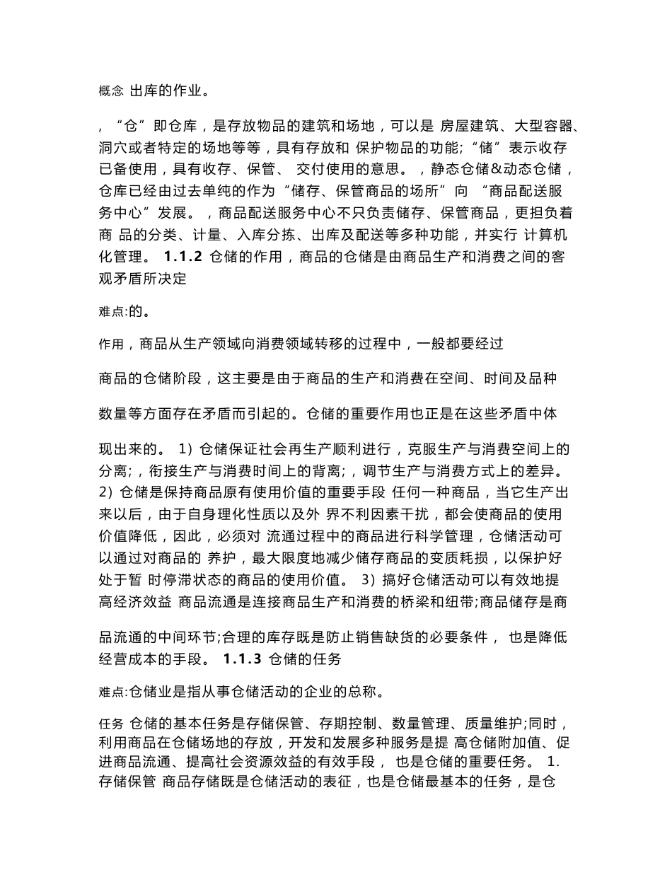 仓储管理实务 教案_第3页