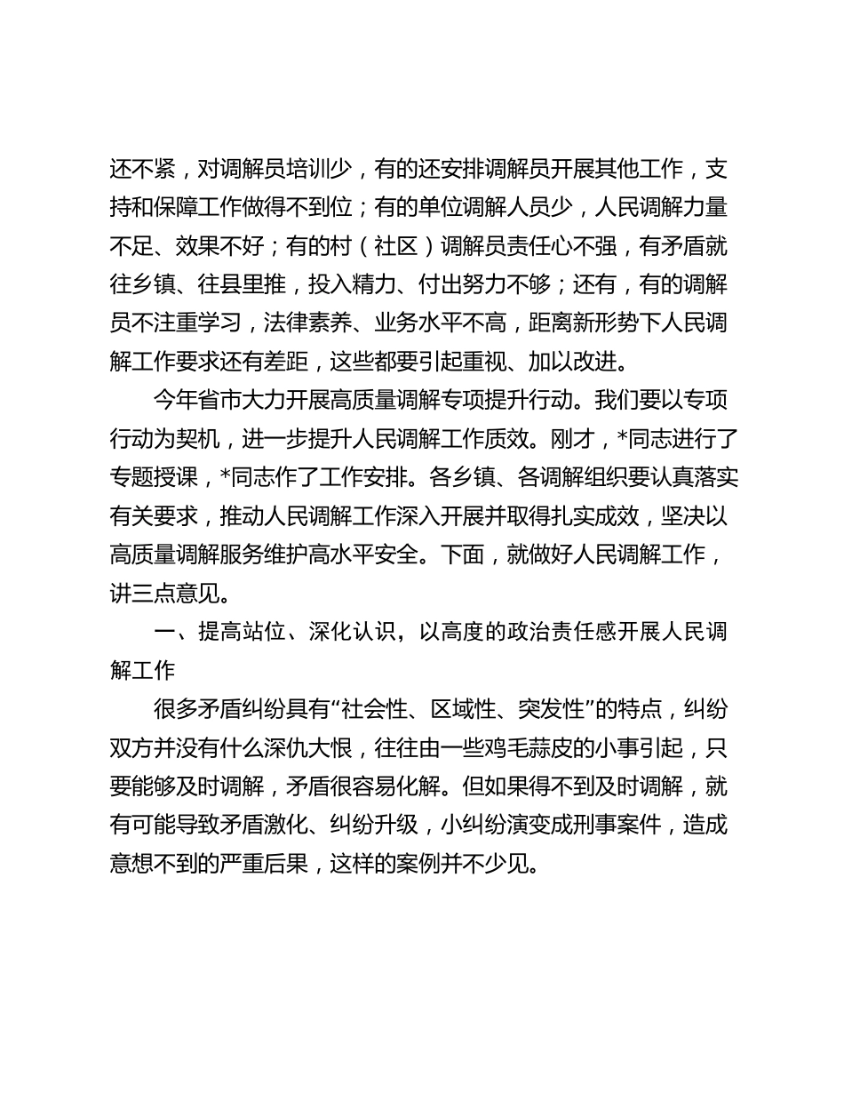 在人民调解员业务培训会上的讲话2024-2025_第2页