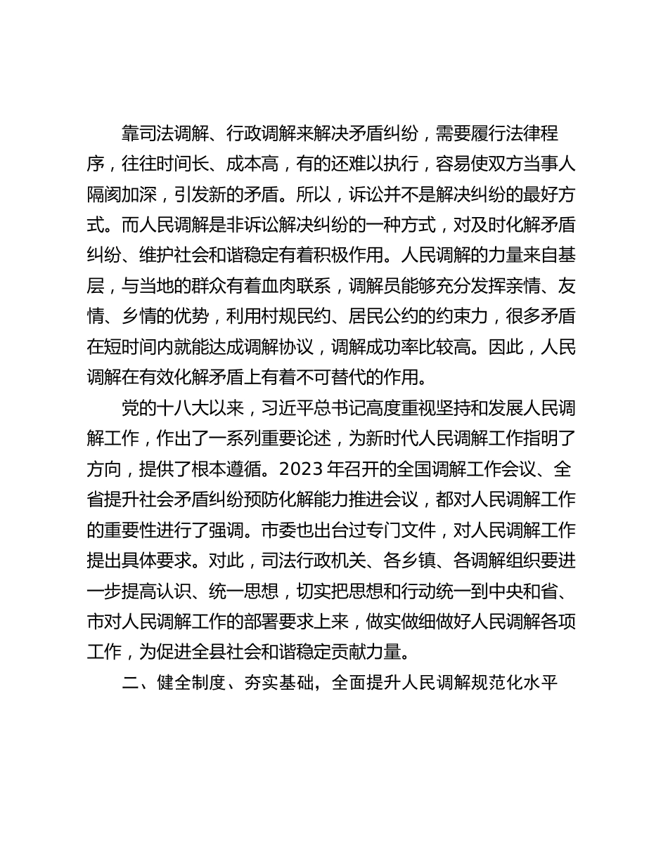 在人民调解员业务培训会上的讲话2024-2025_第3页