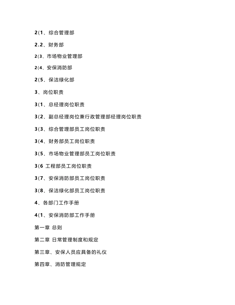 商业运营管理方案_第3页