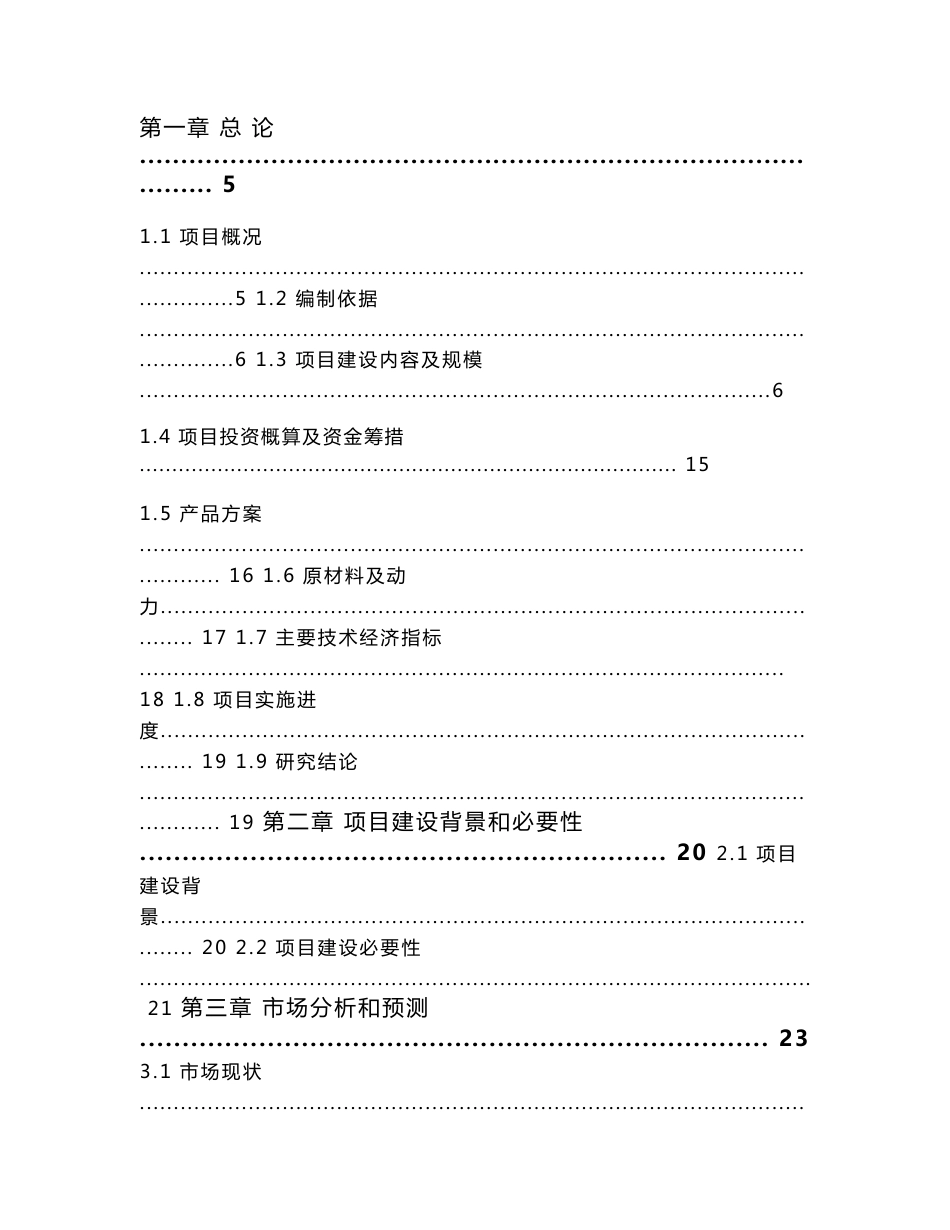 家禽孵化育雏基地建设项目可行性研究报告（实施方案）_第2页