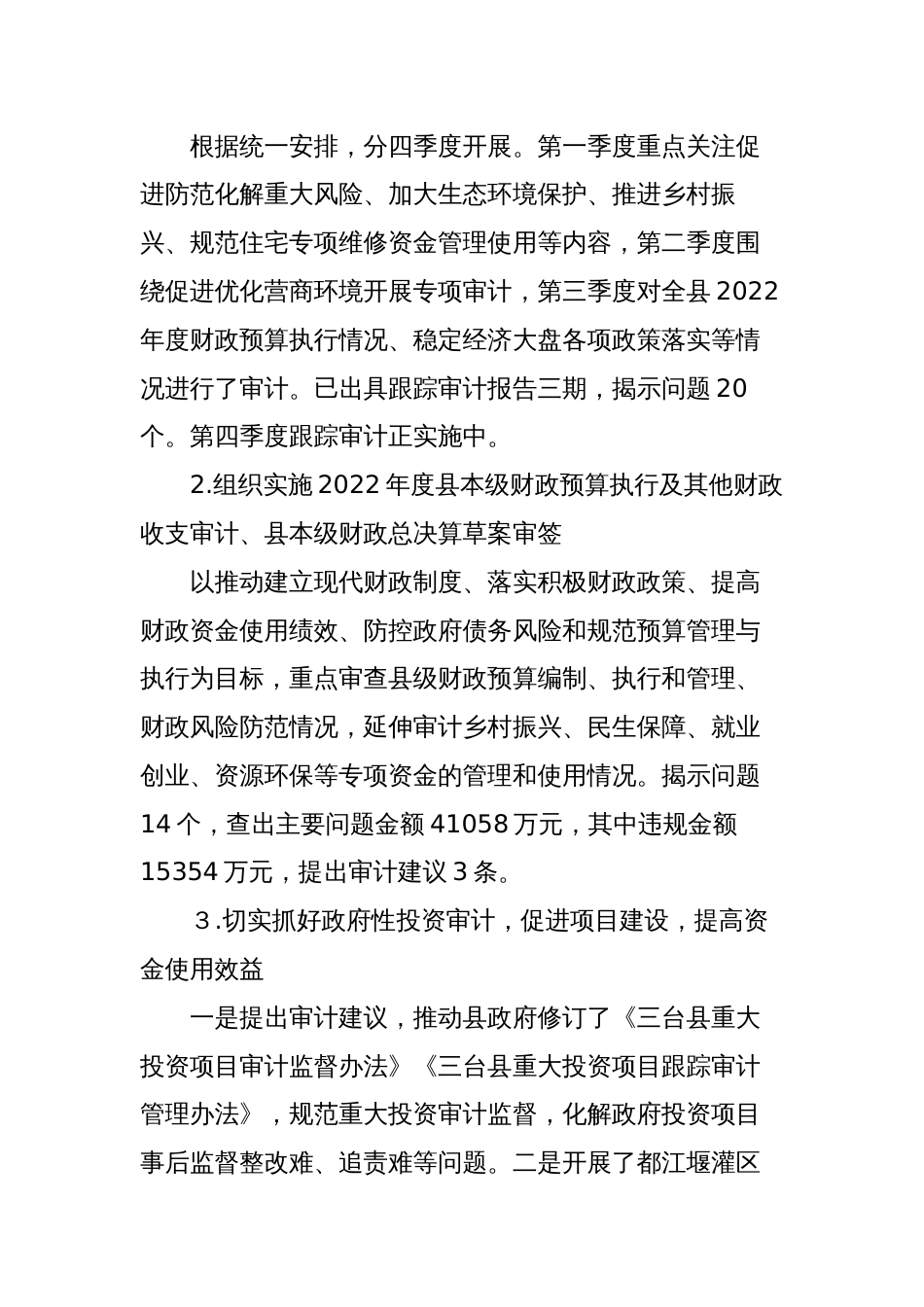 县审计局2023年工作总结及2024年工作计划_第3页