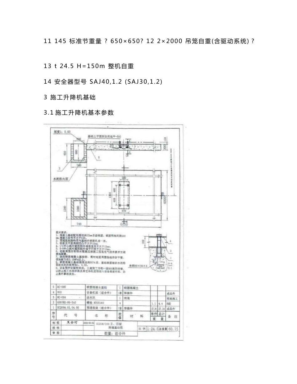 施工电梯技术交底_第2页