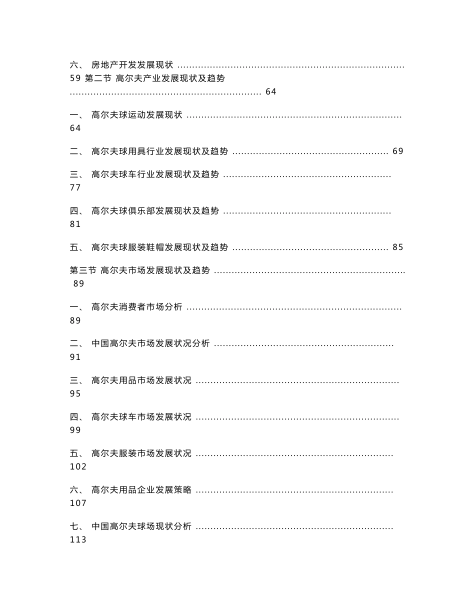 中国高尔夫产业、旅游酒店及旅游地产综合定制报告_第2页