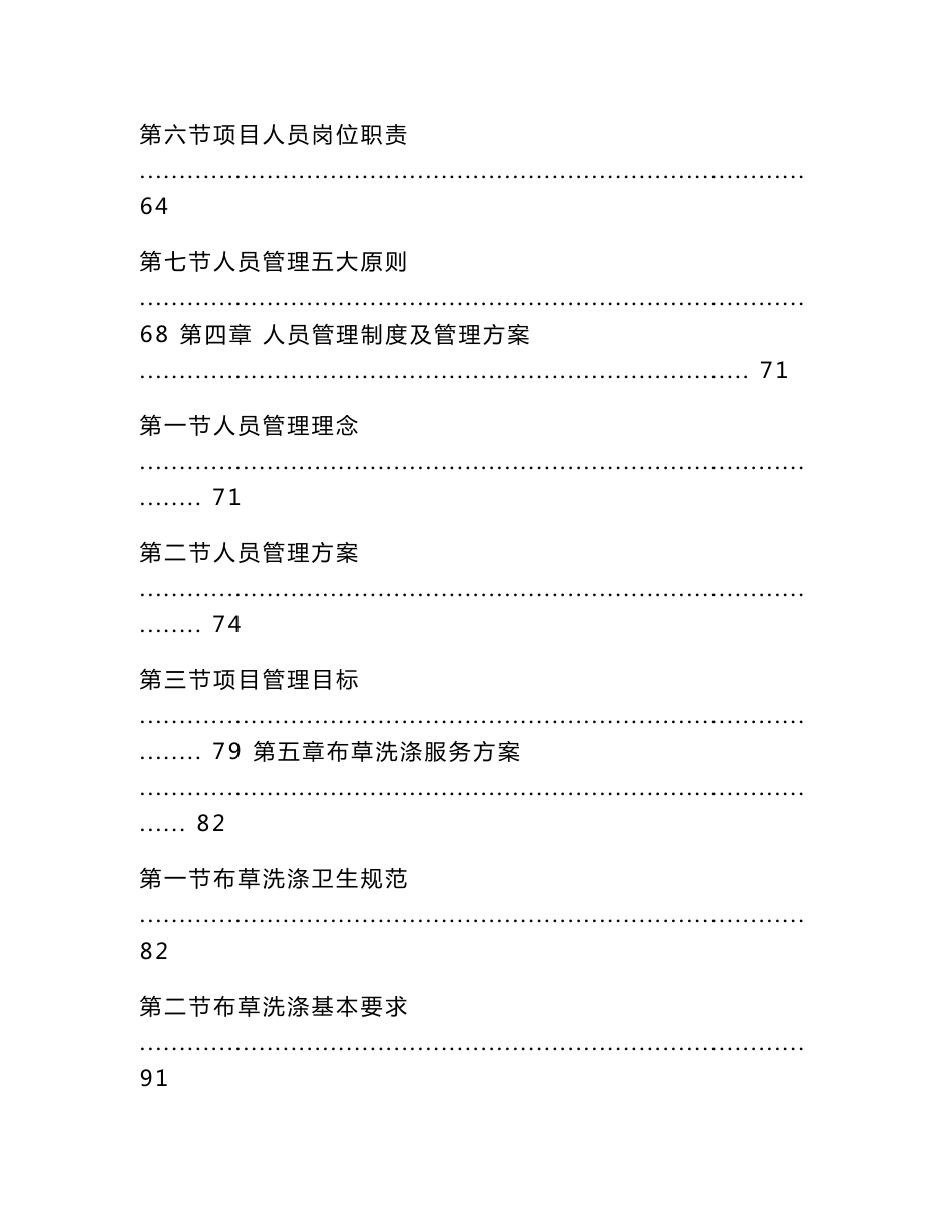 2023最新客运车间洗涤业务外包技术方案_第3页