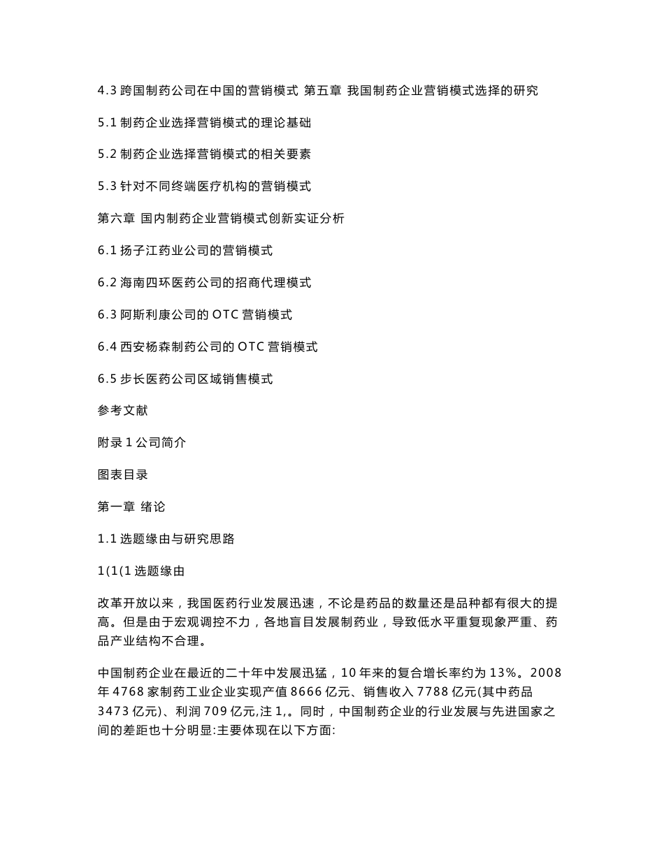 中国医药企业营销战略研究_第3页