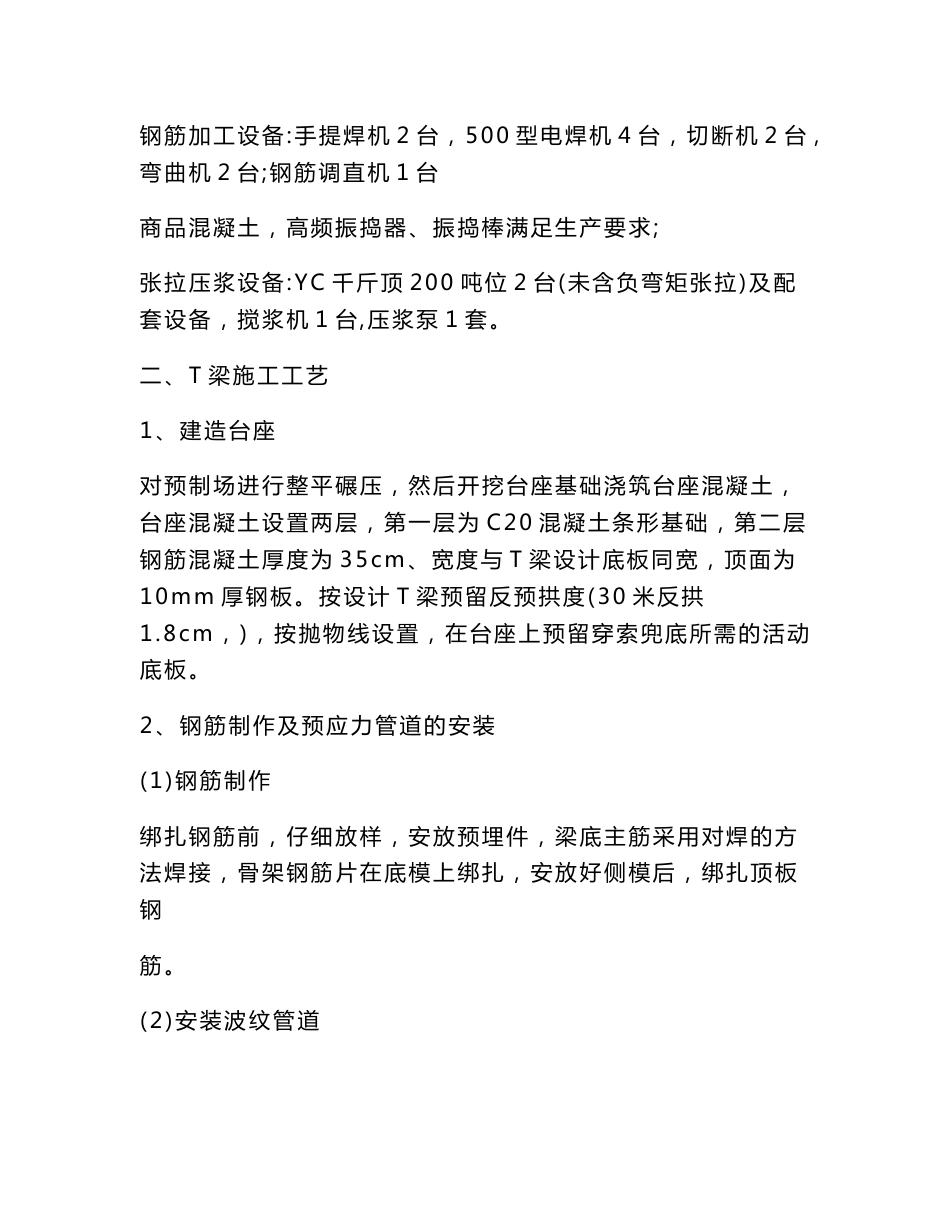 道路建设项目桥梁工程预制T梁施工技术交底福建内容详细_第2页