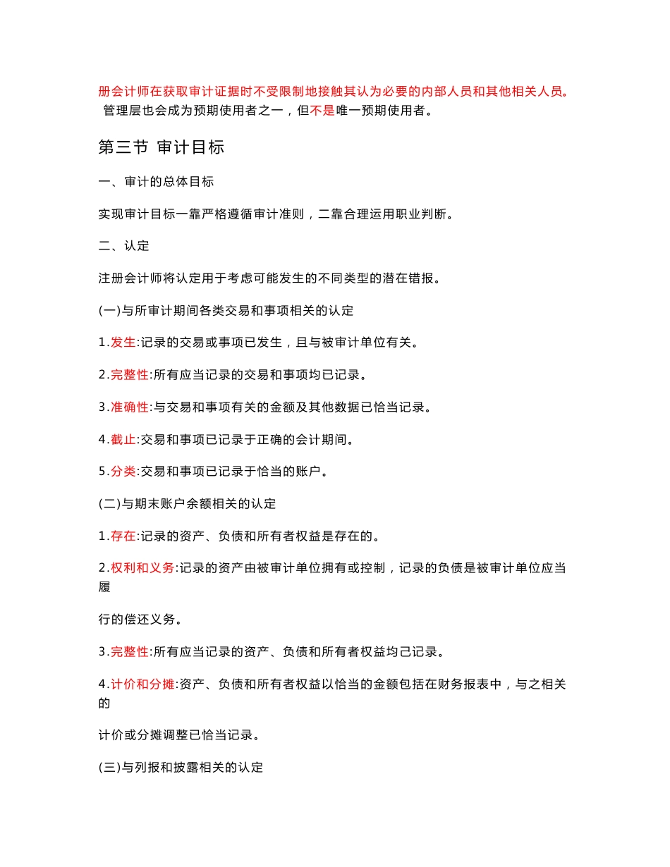 2018年注册会计师考试《审计》考点讲义（全）_第3页
