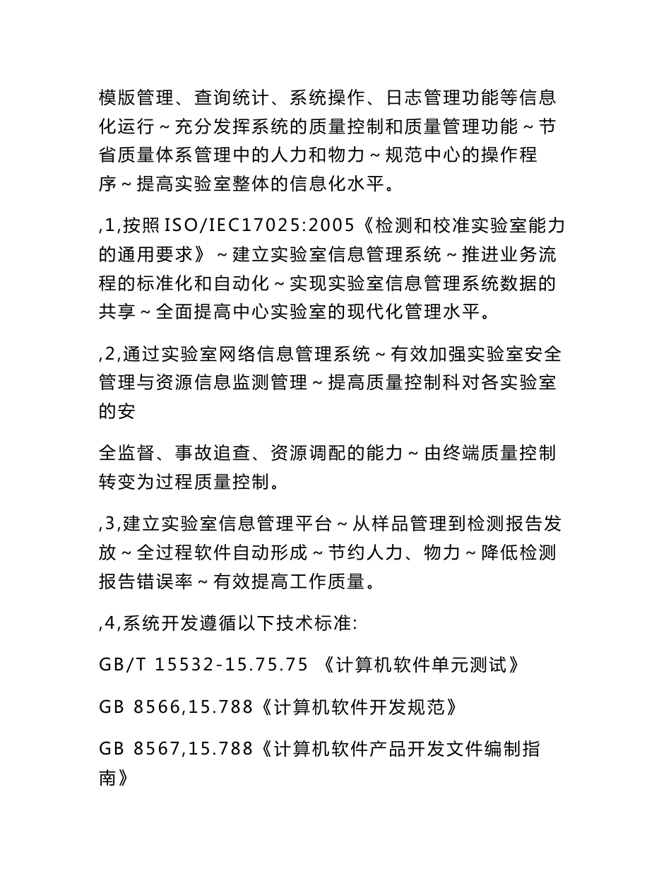 马鞍山市农产品质量安全检验检测中心实验室信息管理系统需_第3页