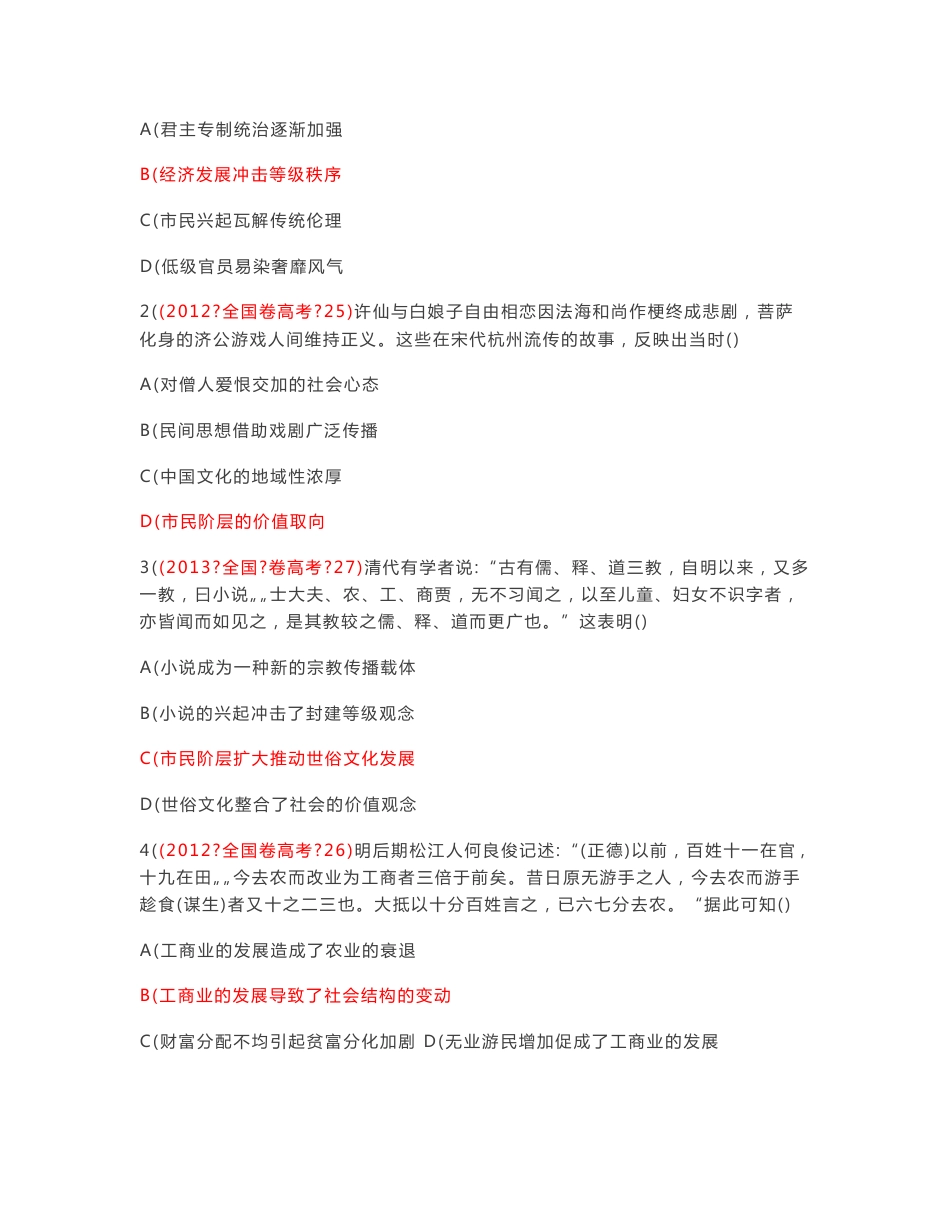 2018高考历史真题研究(全国卷命题语言分析)_第2页