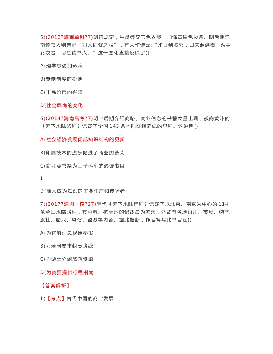 2018高考历史真题研究(全国卷命题语言分析)_第3页