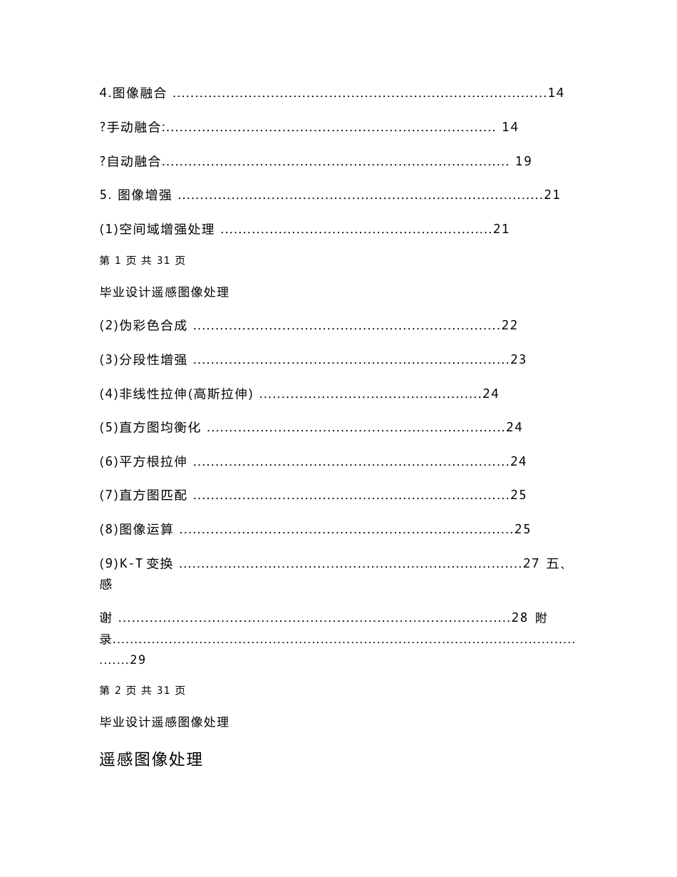 测绘摄影测量毕业设计 遥感图像处理_第2页