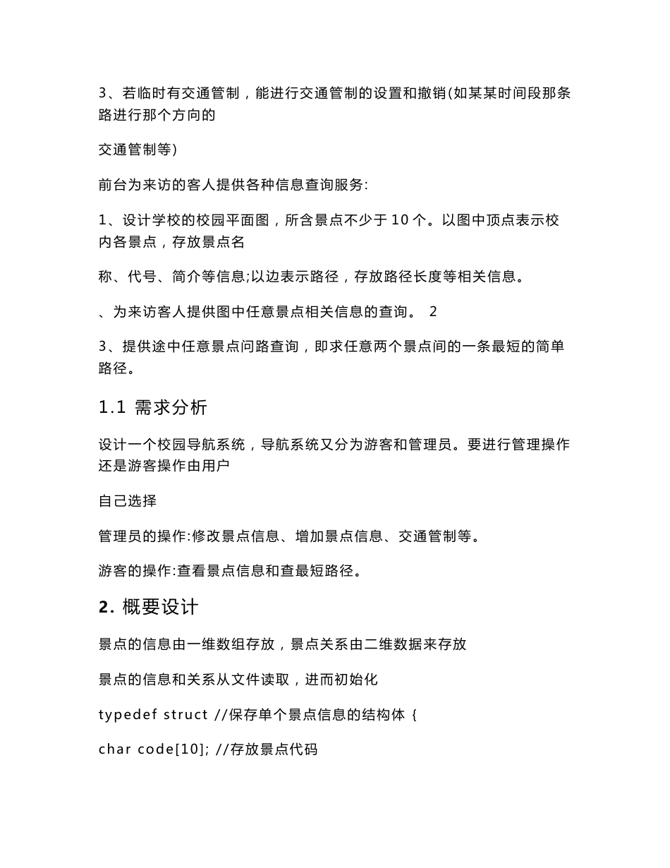 《校园导航系统》课程设计报告_第2页