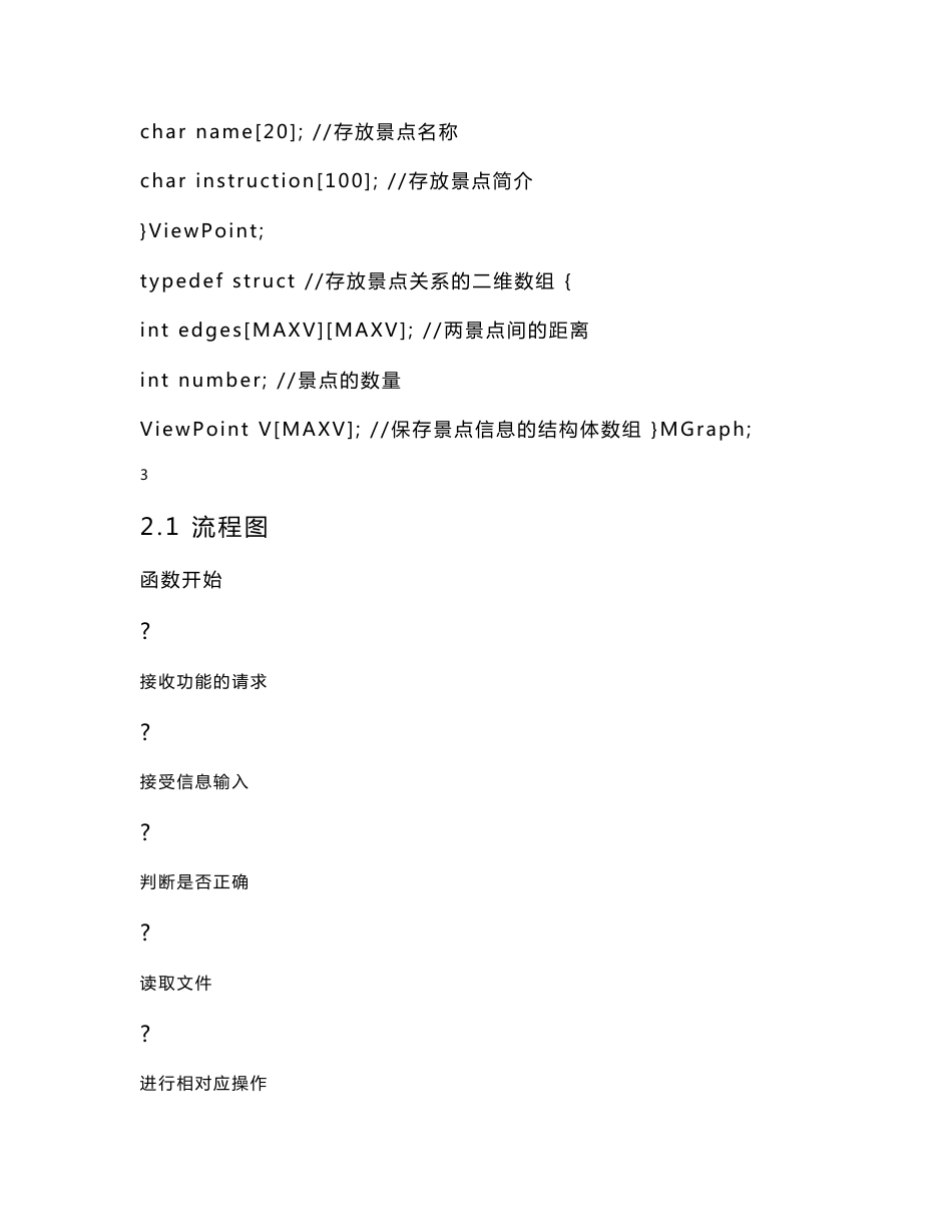 《校园导航系统》课程设计报告_第3页