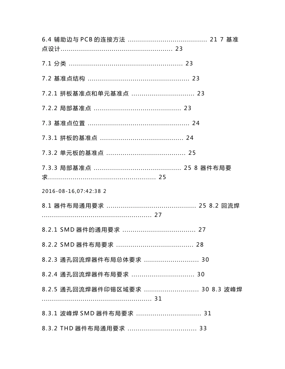 xx有限公司企业技术规范PCB工艺设计规范_第2页