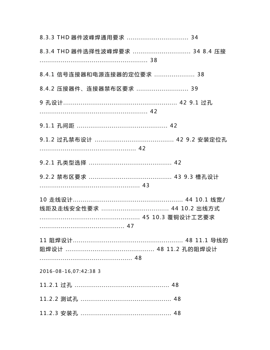 xx有限公司企业技术规范PCB工艺设计规范_第3页