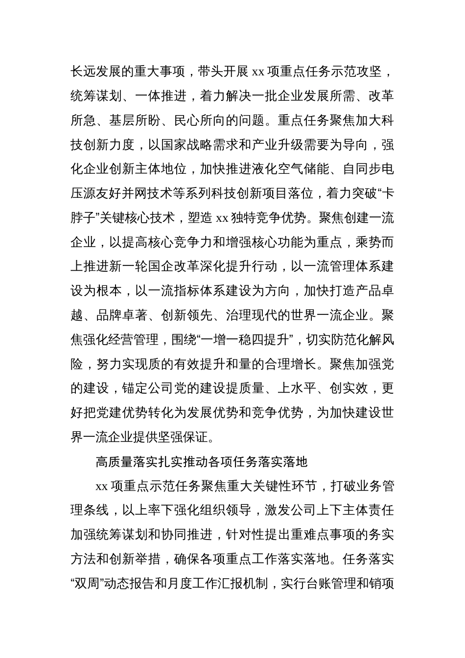 4篇党委2023年学习贯彻党内主题教育阶段性总结汇报材料汇编_第2页