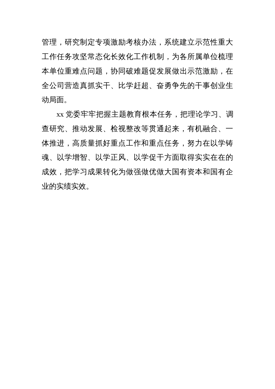 4篇党委2023年学习贯彻党内主题教育阶段性总结汇报材料汇编_第3页