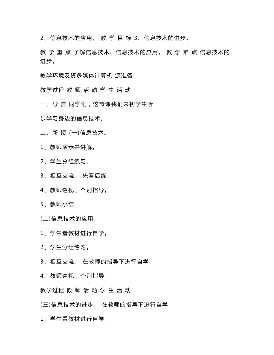 沈阳版小学信息技术教案三年级上册教案　全册_第3页