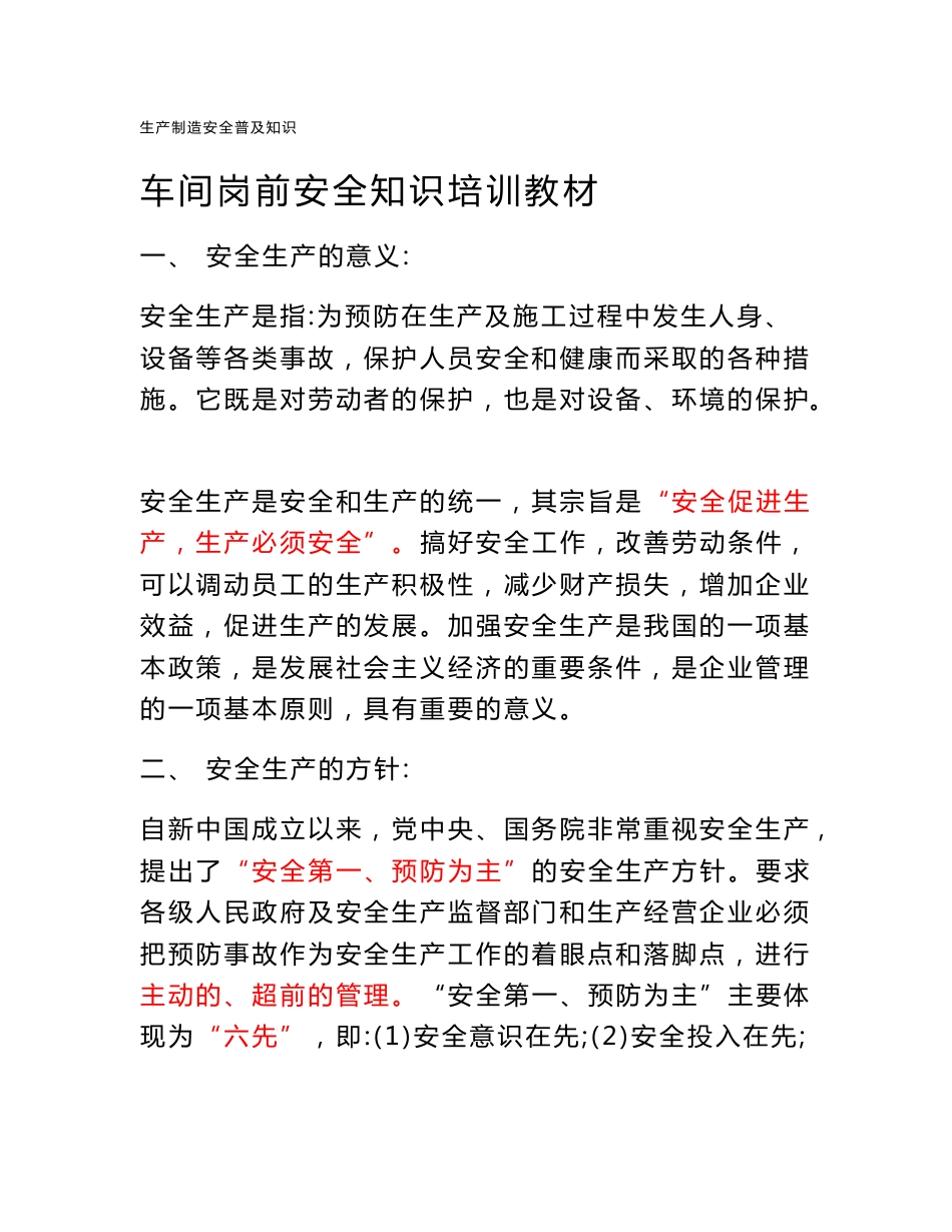 车间安全知识培训资料_第1页