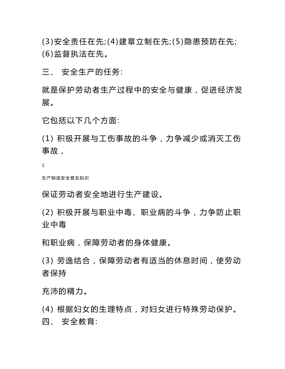 车间安全知识培训资料_第2页
