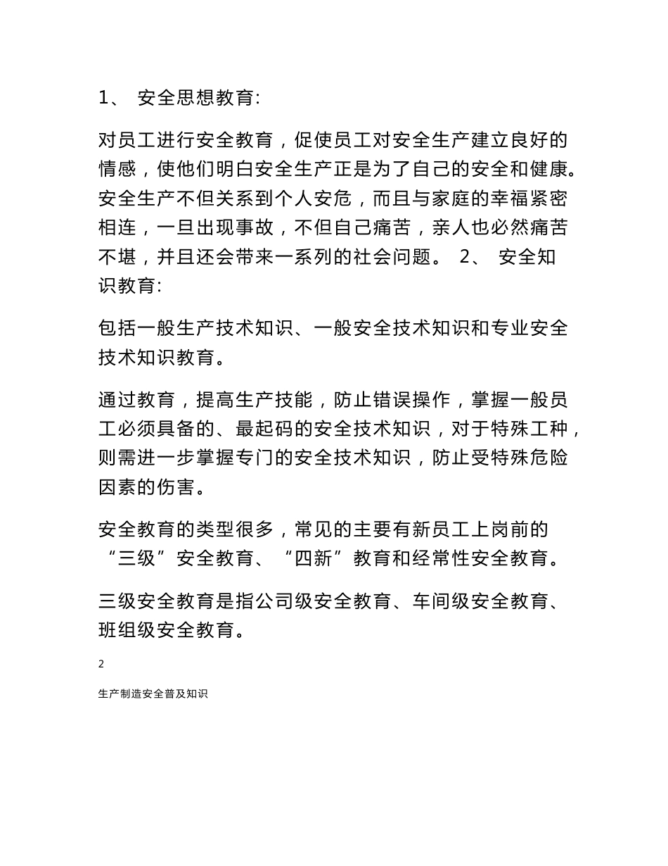 车间安全知识培训资料_第3页