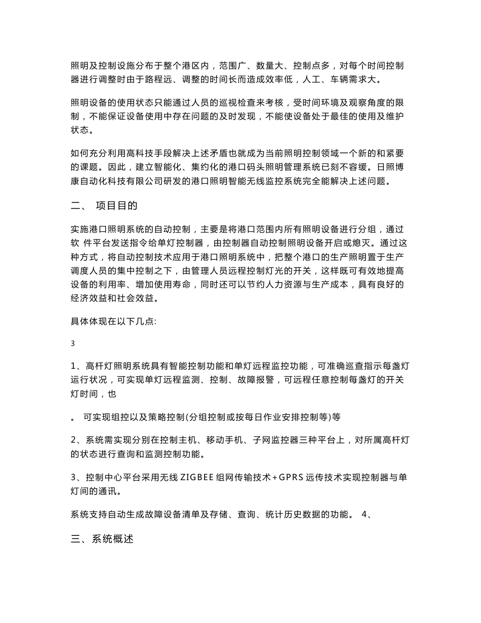 港口照明智能无线监控方案_第3页