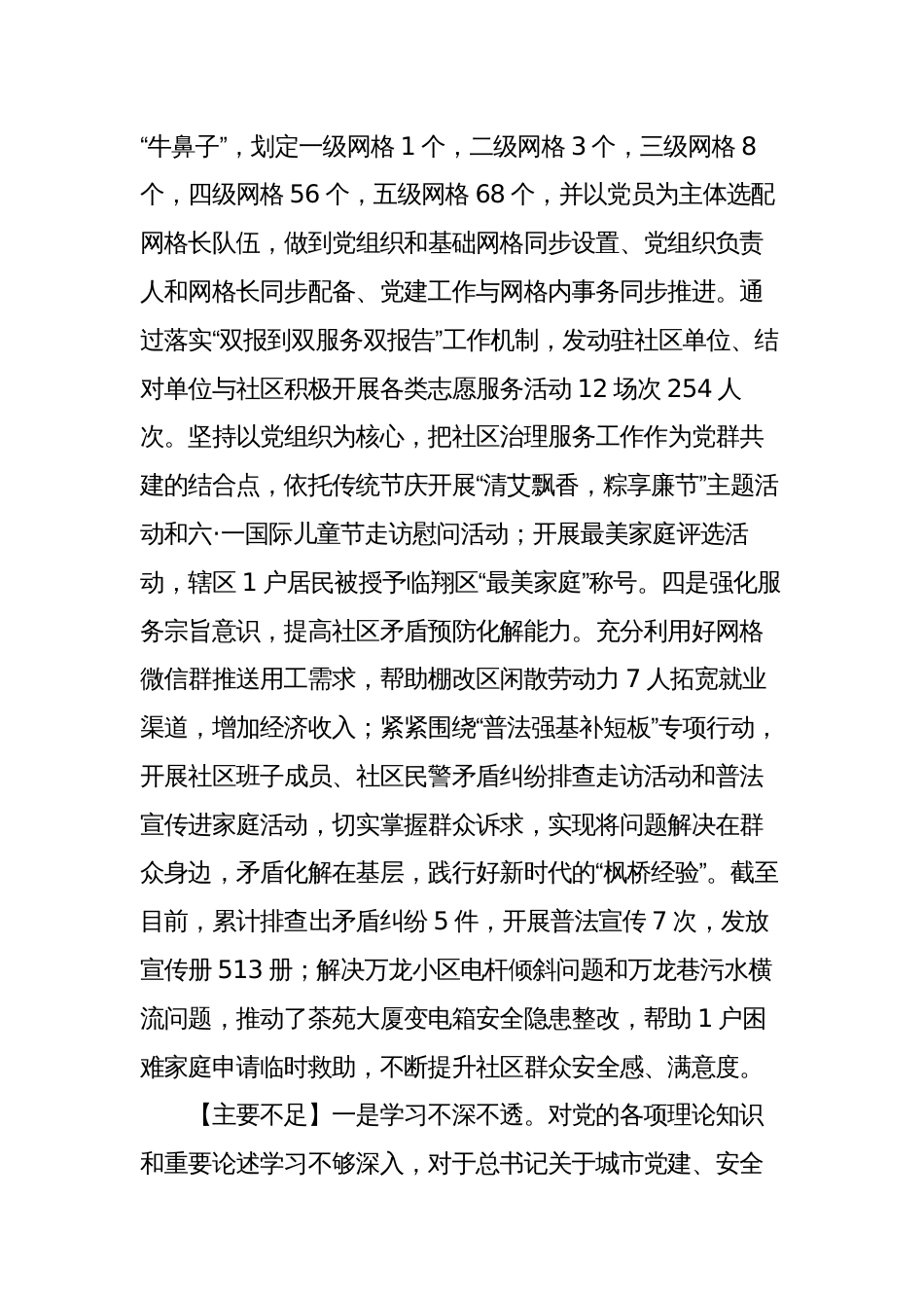 街道部分村（社区）党组织2023年上半年基层党建工作总结_第2页