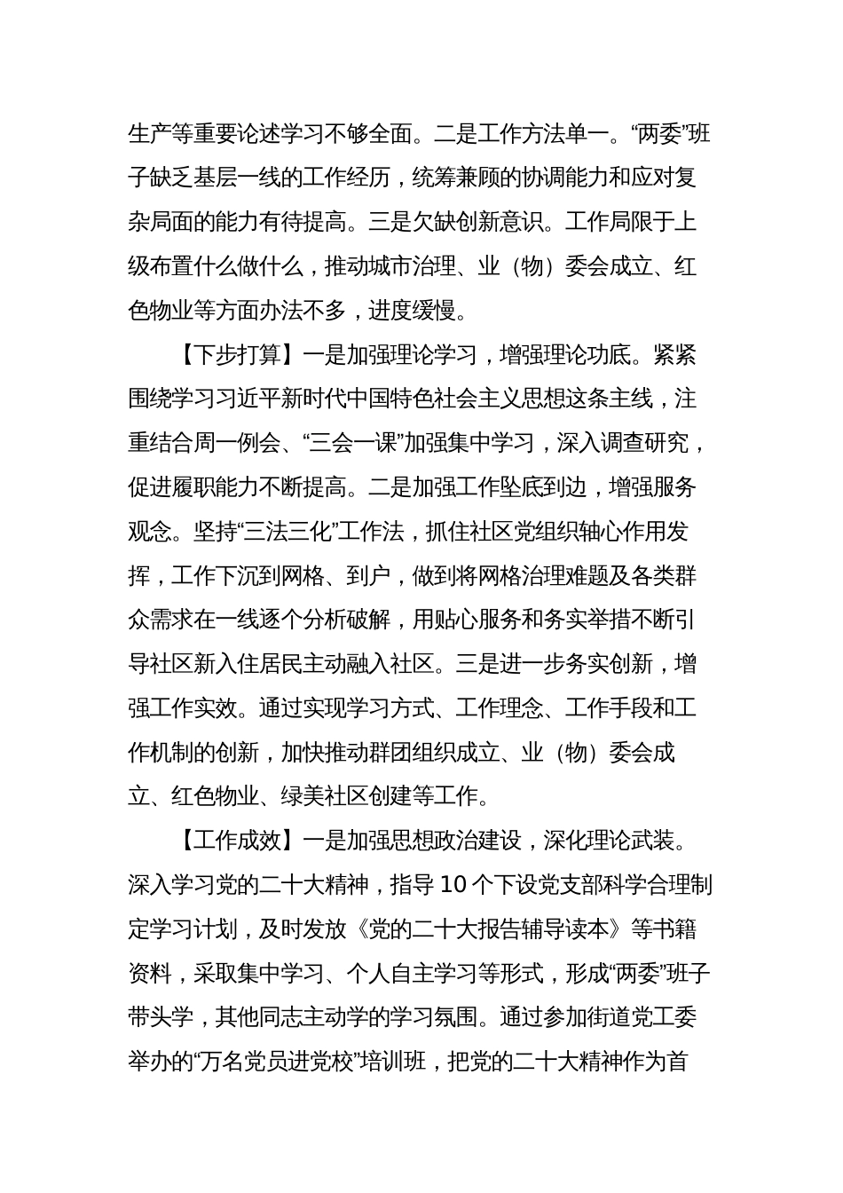 街道部分村（社区）党组织2023年上半年基层党建工作总结_第3页