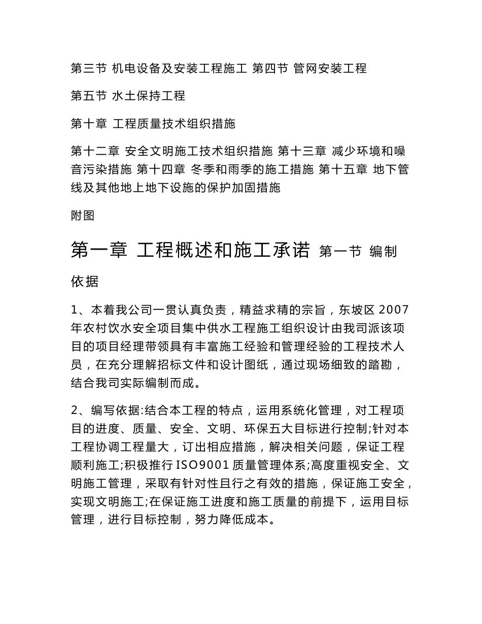 农村饮水安全项目集中供水工程施工组织设计【投标文件】_第3页