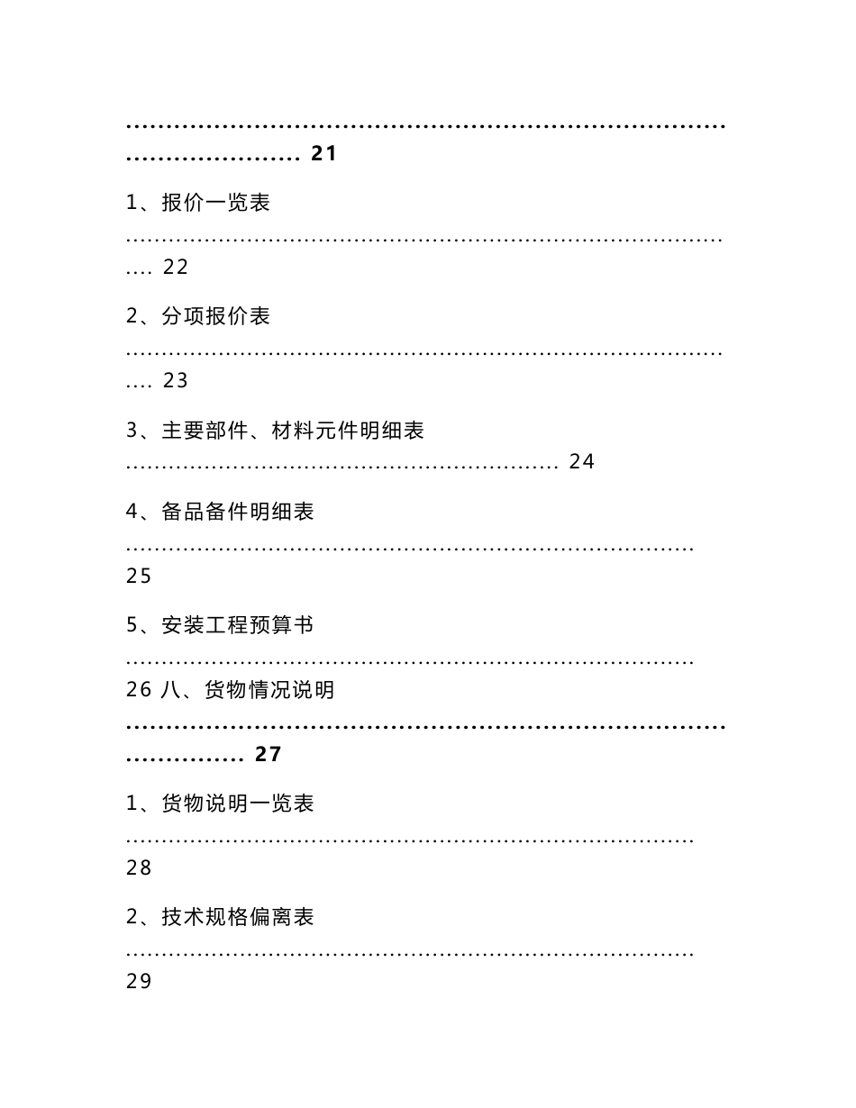 标书模板（格力公司）_第2页