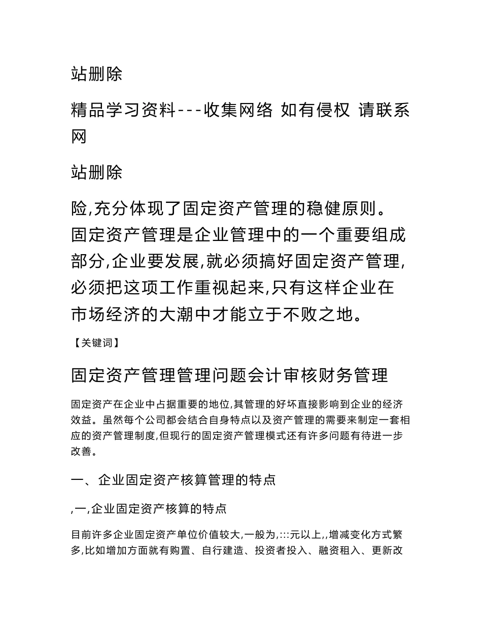 浅析企业固定资产管理存在的问题及对策_第2页