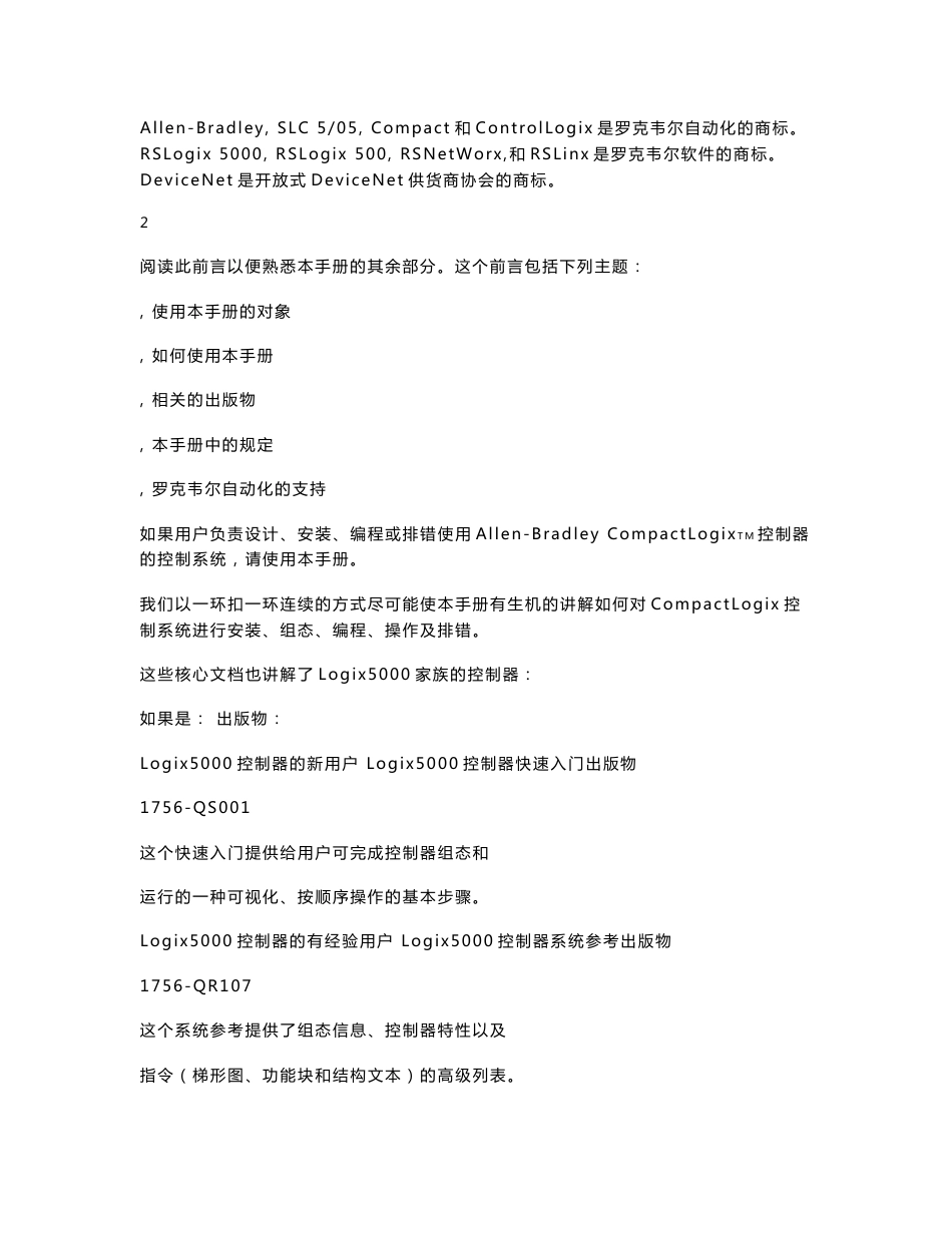 AB PLC 1769通用手册_第3页