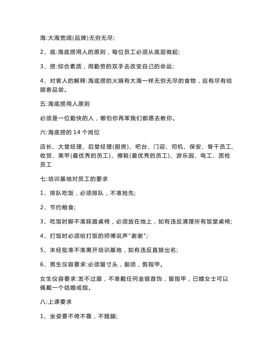 [资料]海底捞培训资料_第2页